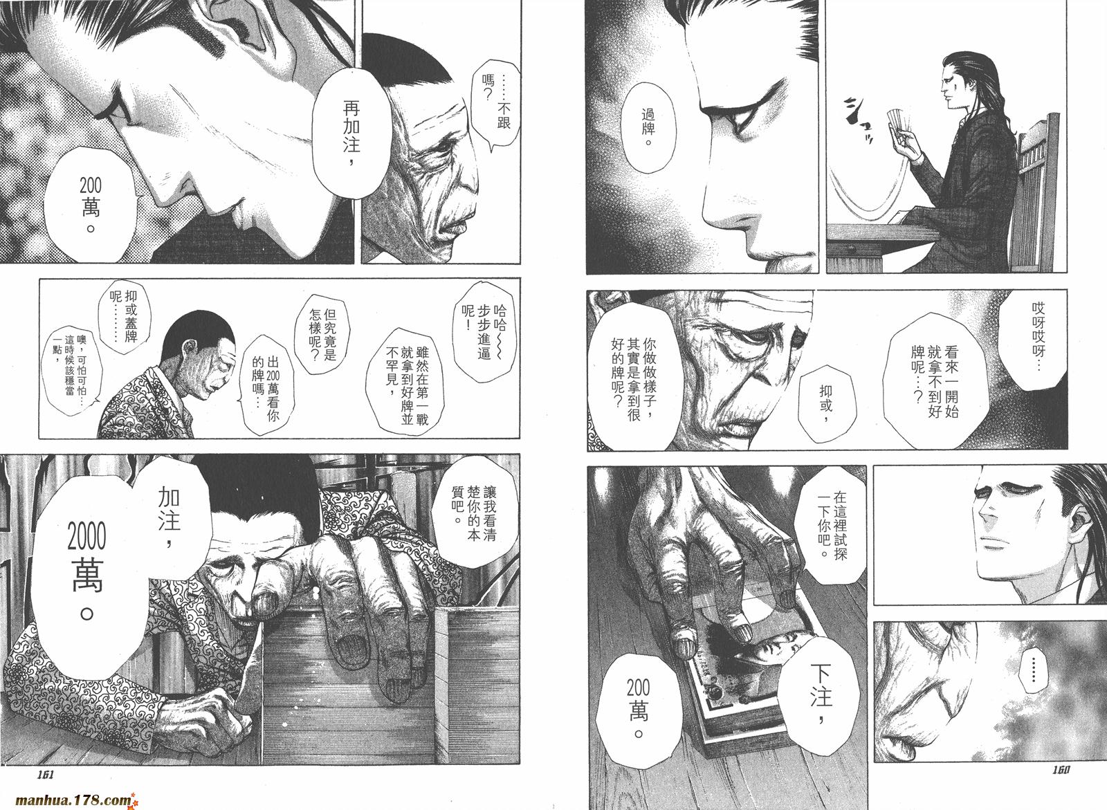 噬谎者 第19卷 第81页