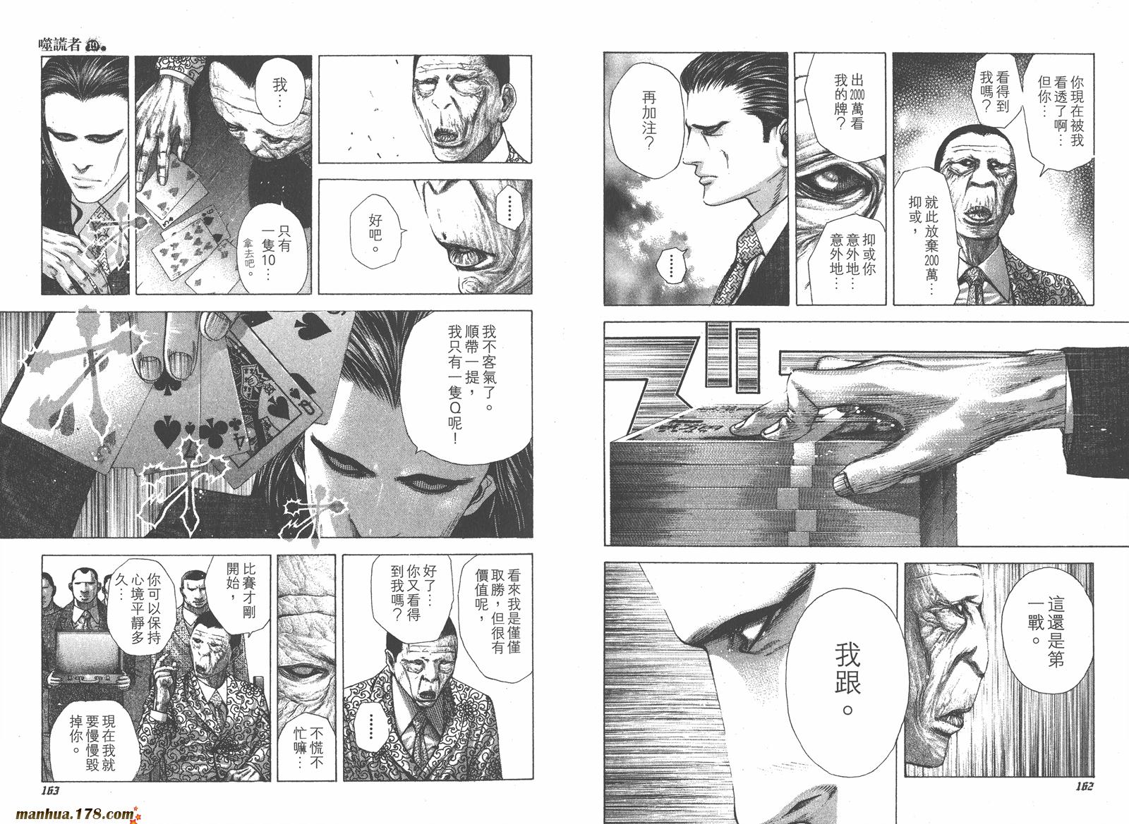 噬谎者 第19卷 第82页