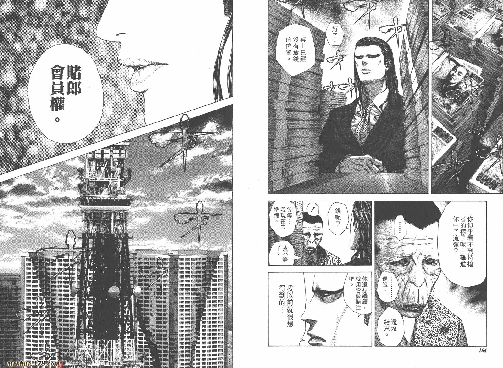 噬谎者 第19卷 第83页