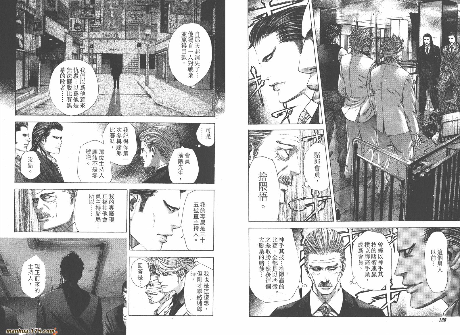 噬谎者 第19卷 第84页