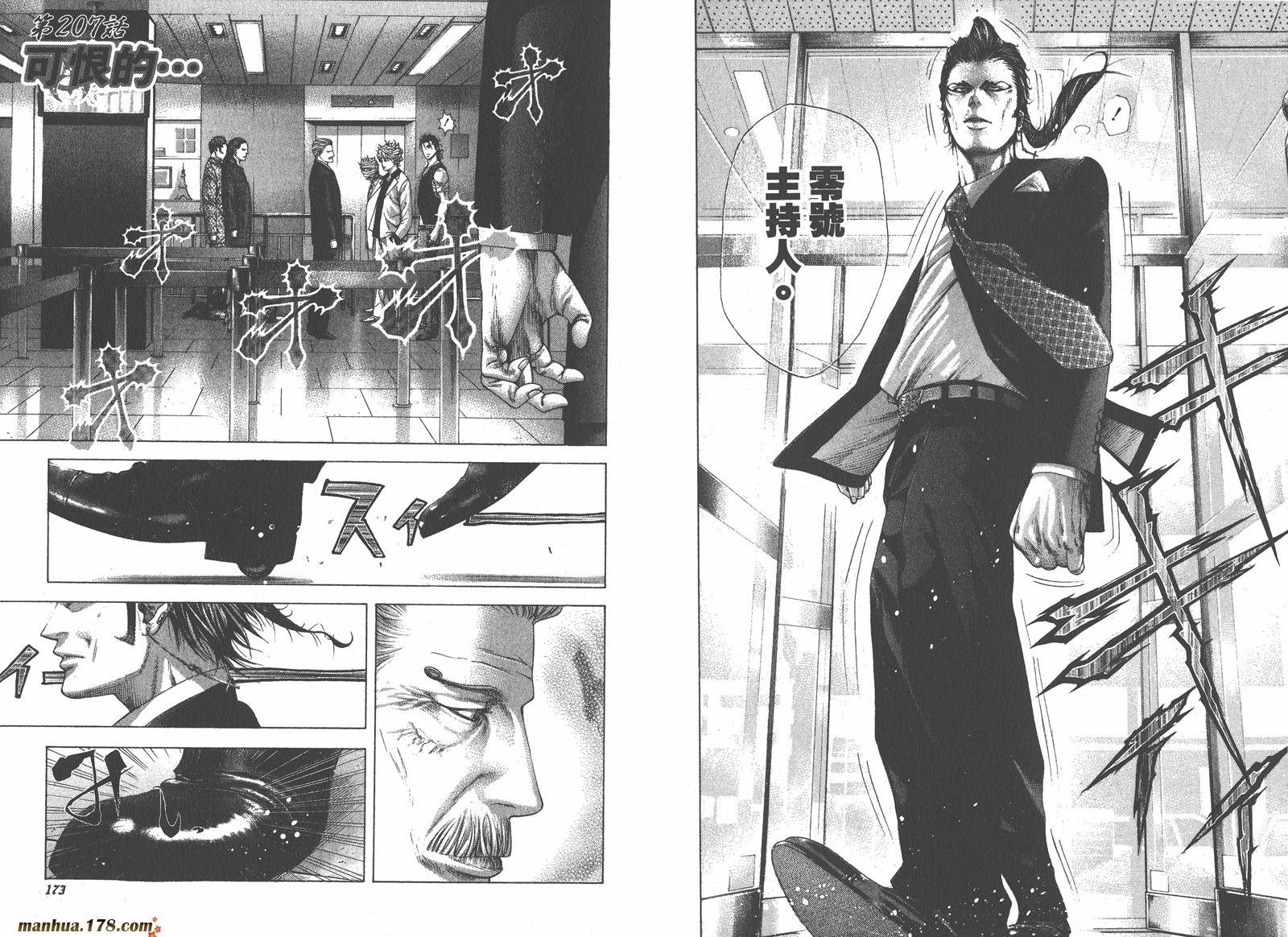 噬谎者 第19卷 第87页