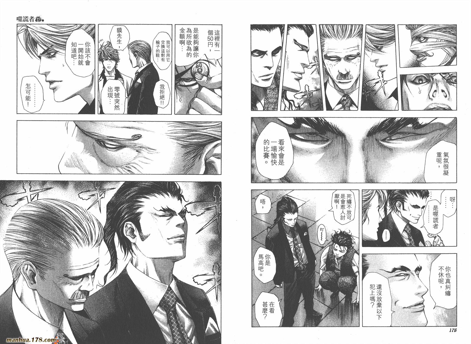 噬谎者 第19卷 第89页