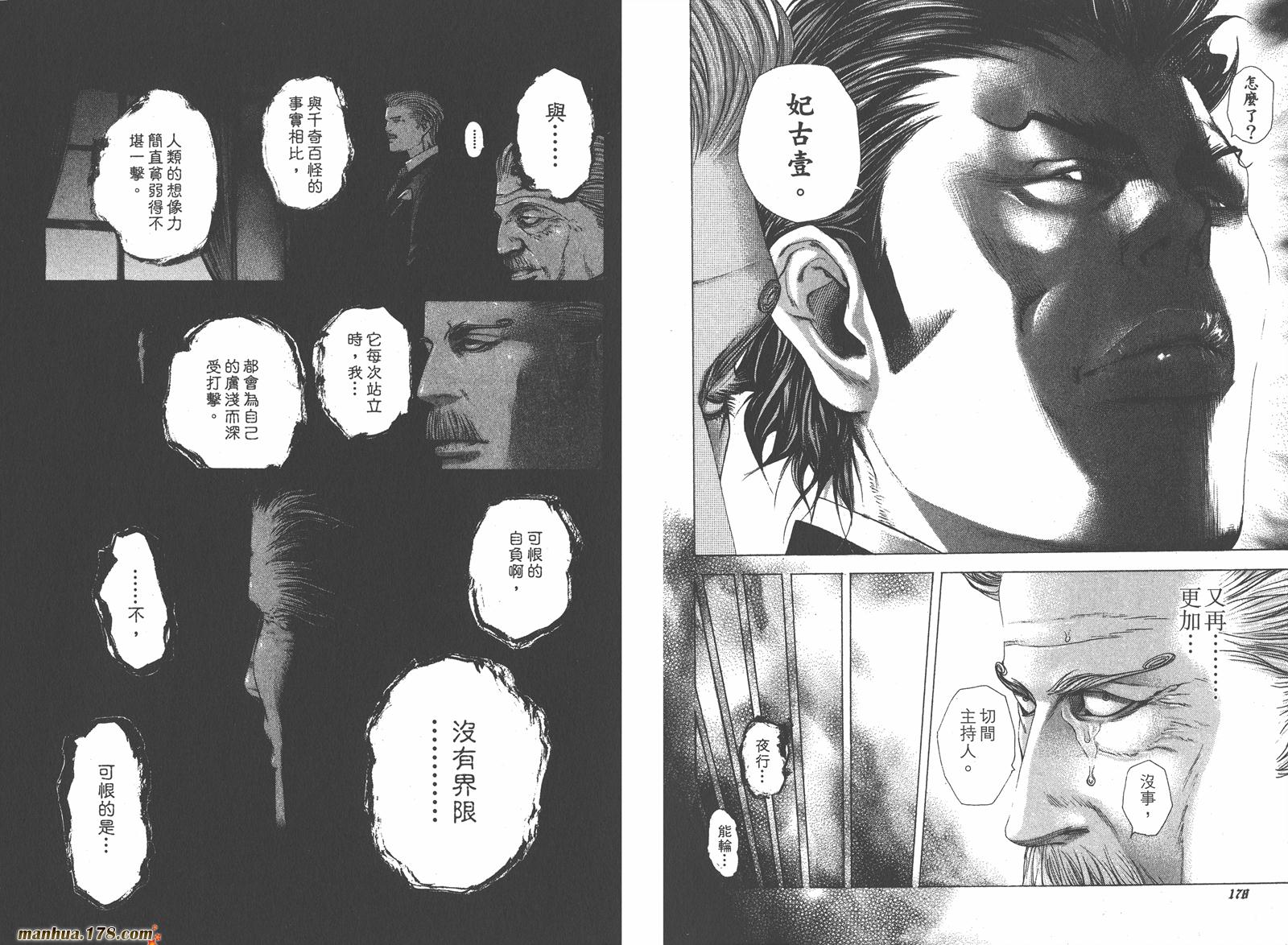 噬谎者 第19卷 第90页