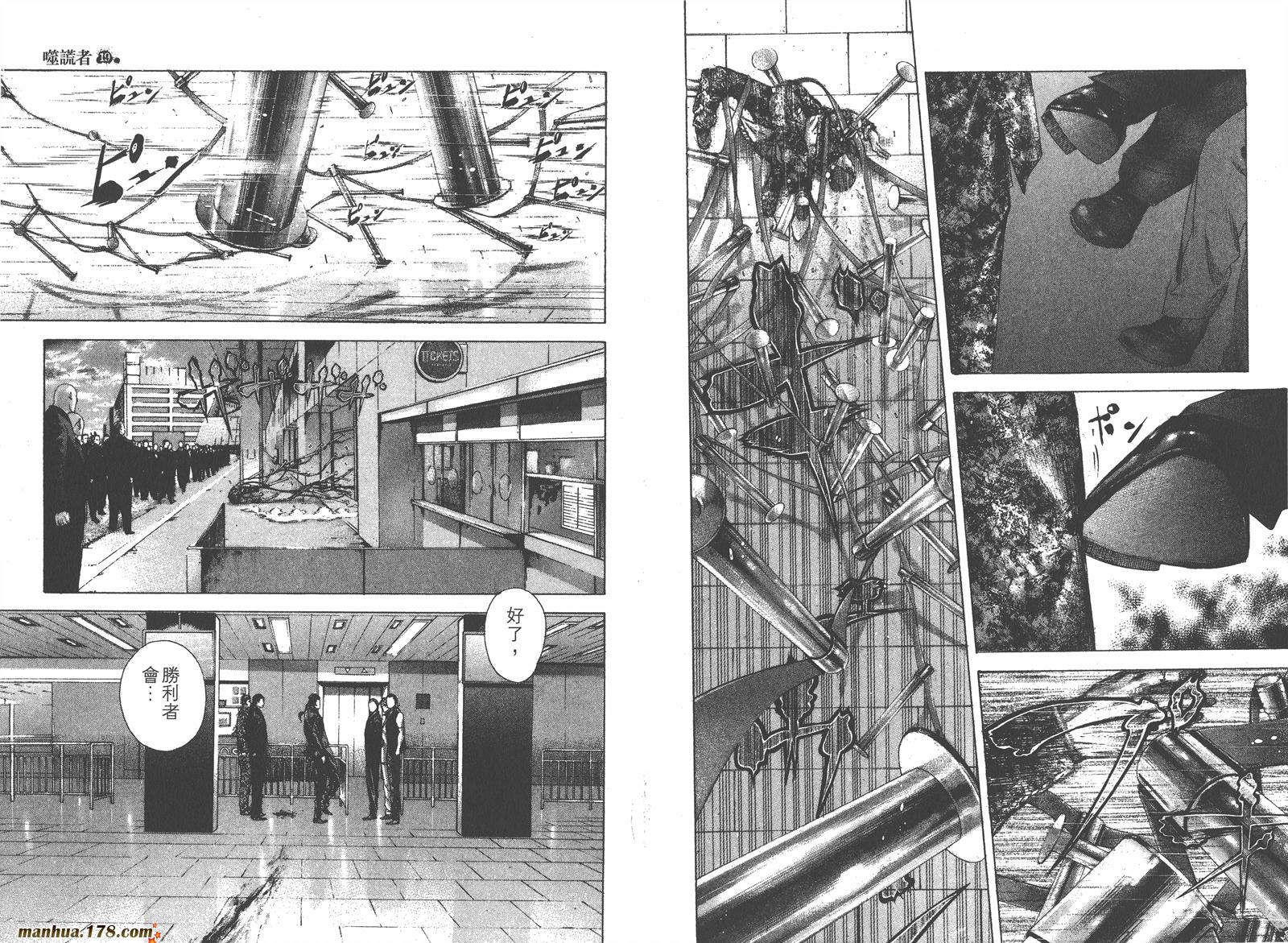 噬谎者 第19卷 第92页