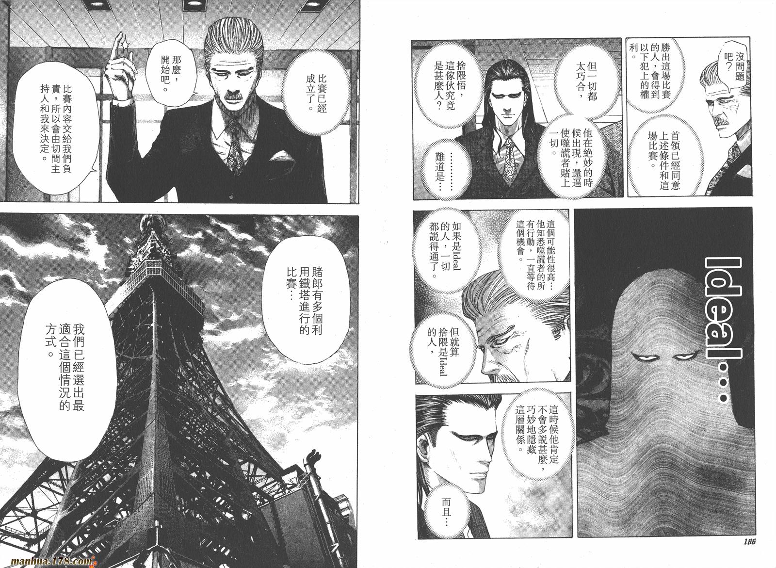 噬谎者 第19卷 第94页