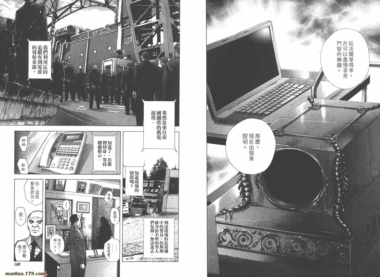 噬谎者 第19卷 第95页