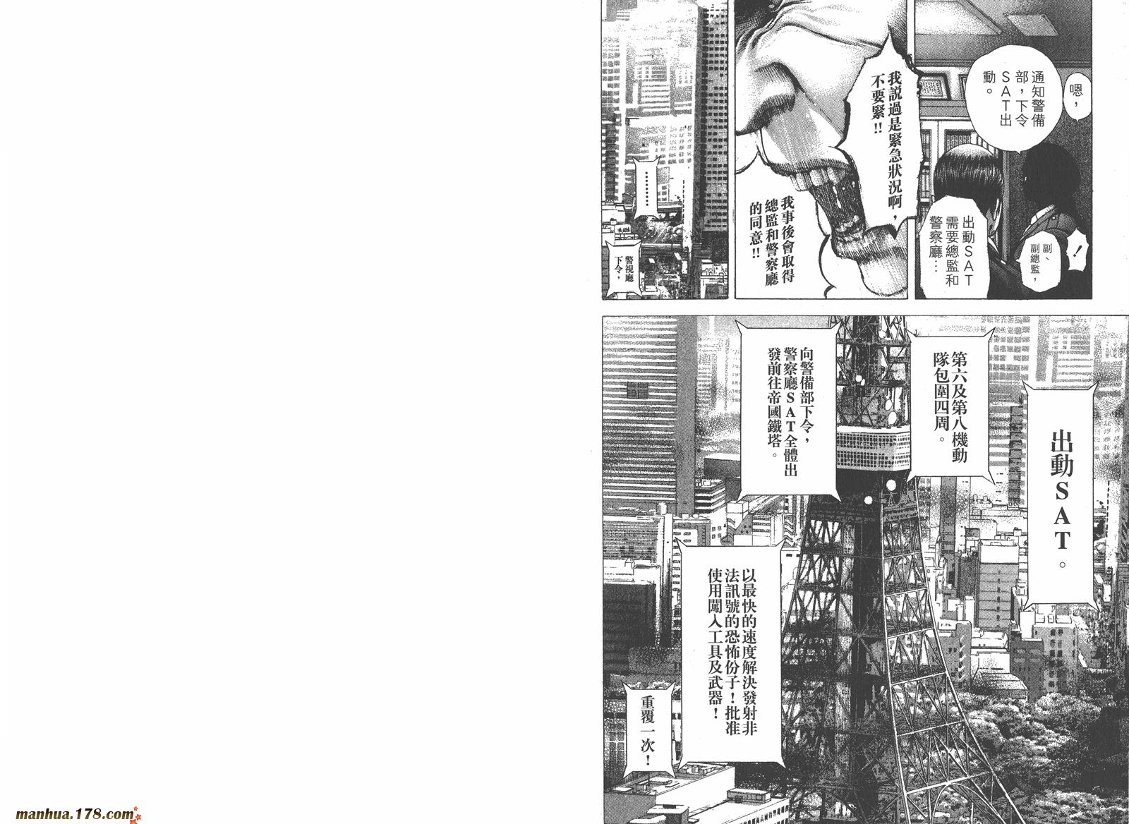 噬谎者 第19卷 第96页