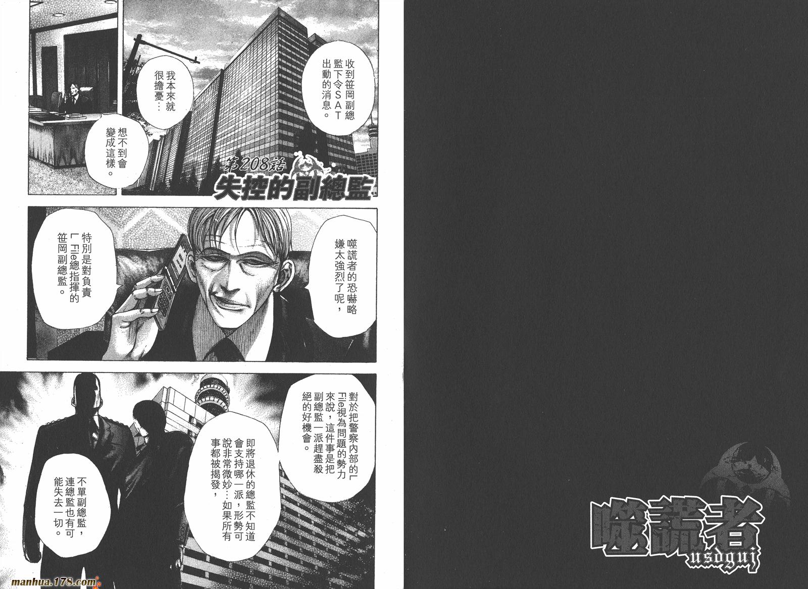 噬谎者 第19卷 第97页