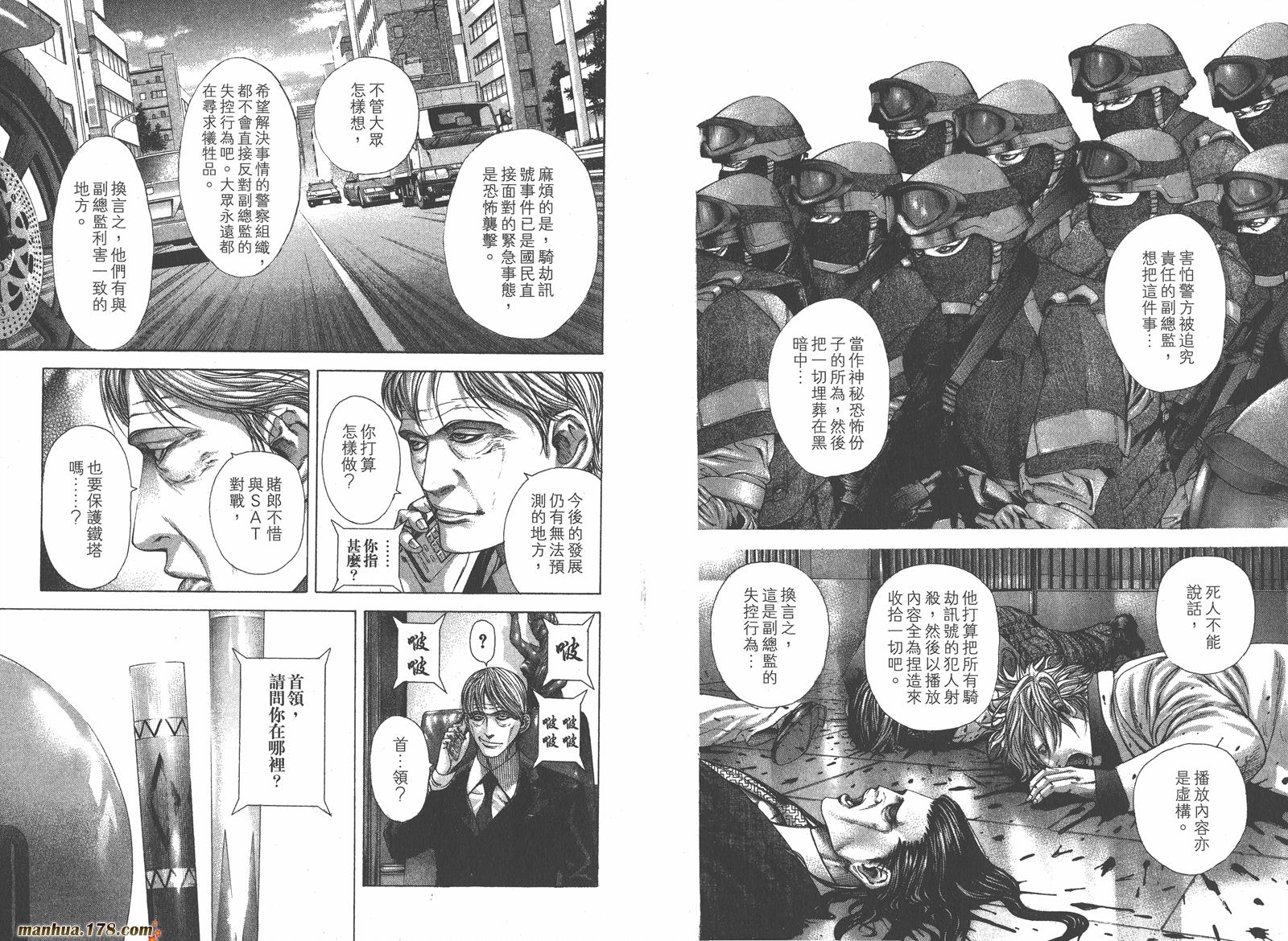 噬谎者 第19卷 第98页