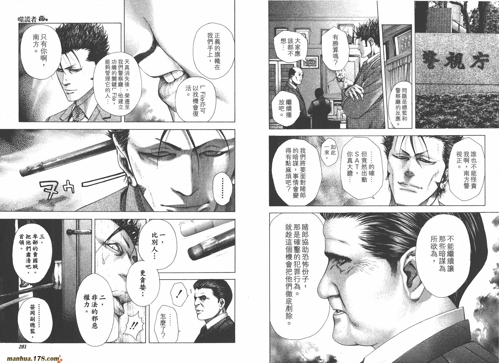 噬谎者 第19卷 第101页