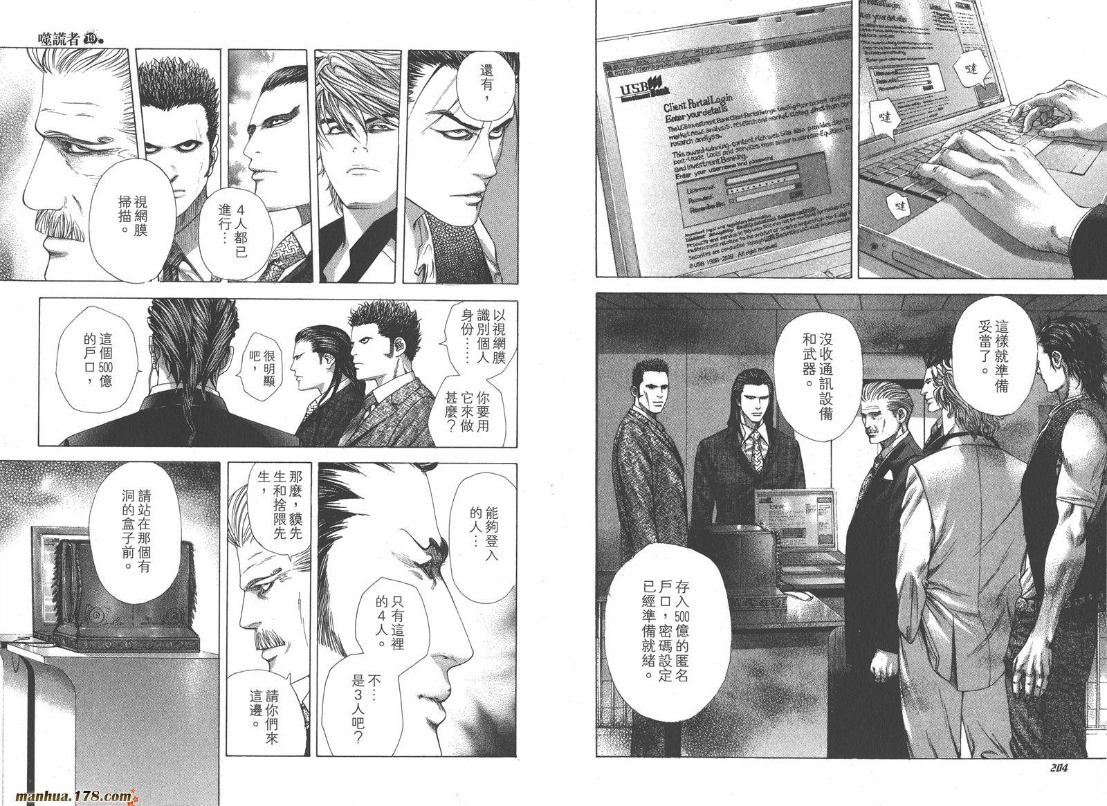 噬谎者 第19卷 第103页