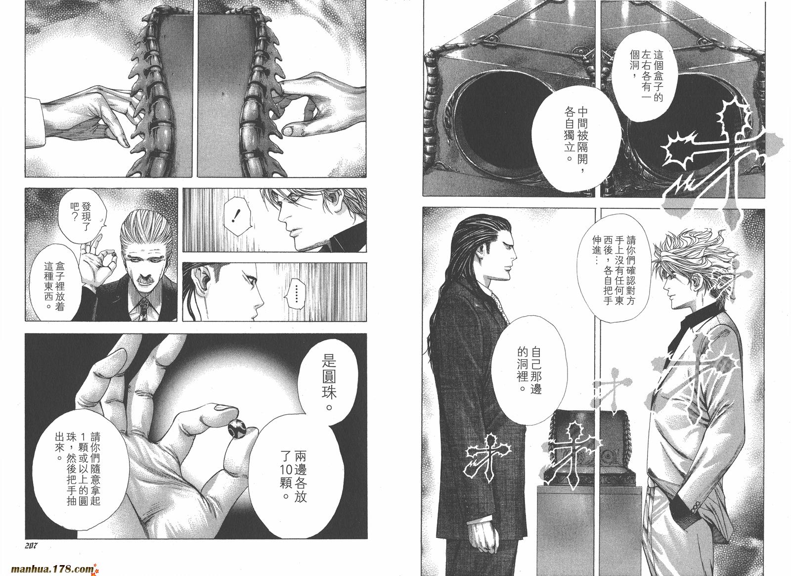 噬谎者 第19卷 第104页