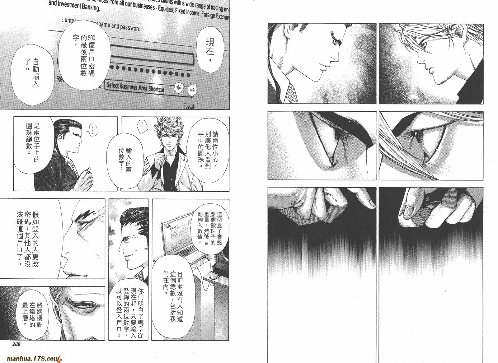 噬谎者 第19卷 第105页