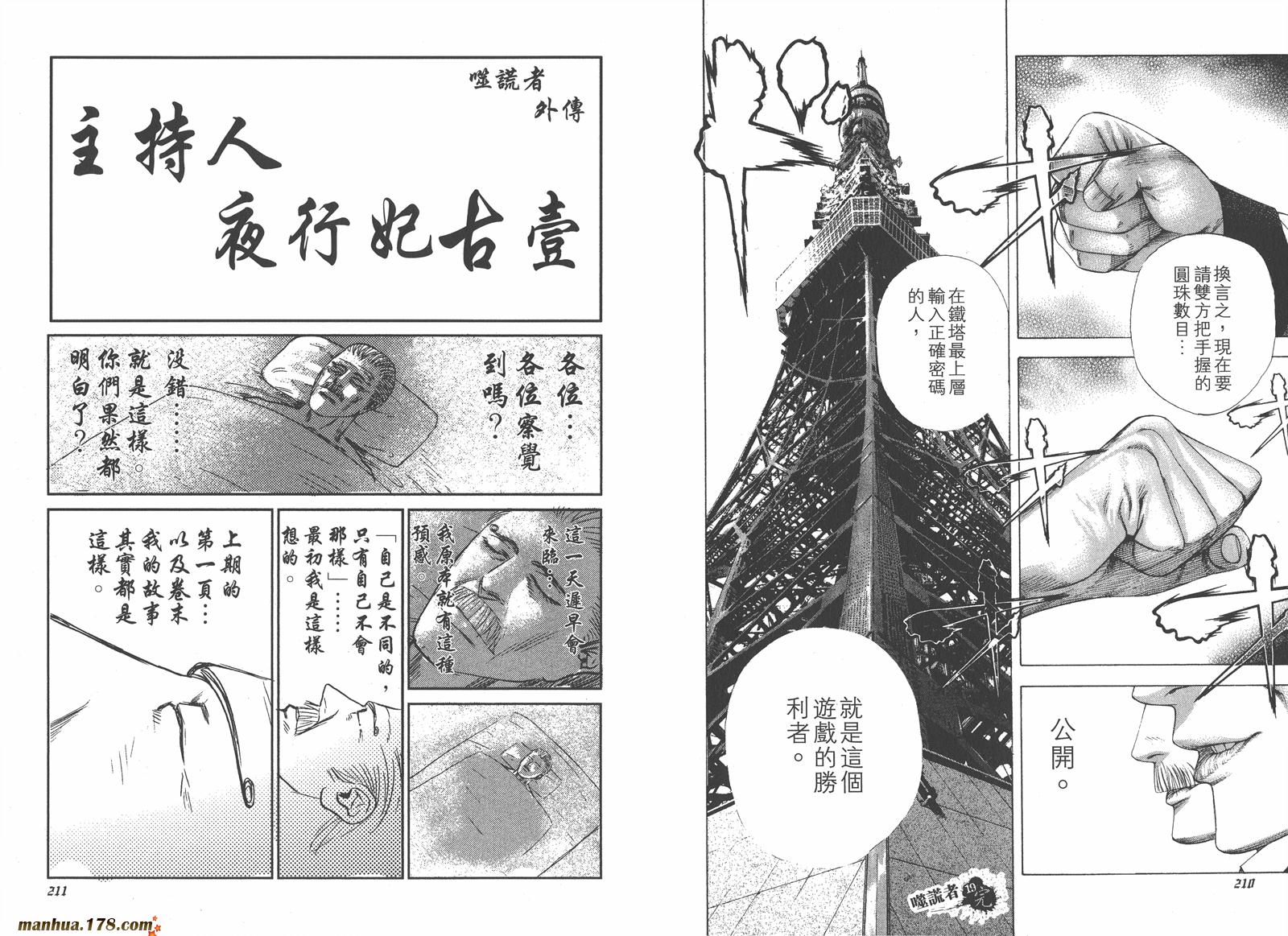 噬谎者 第19卷 第106页