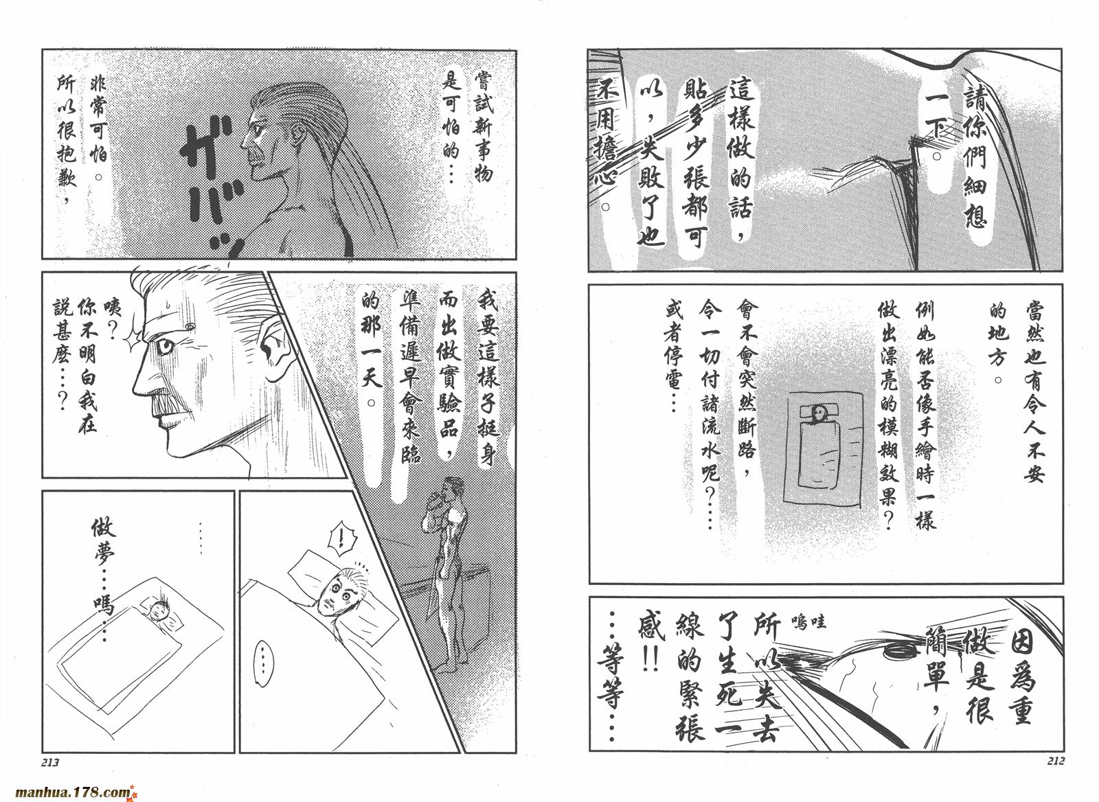 噬谎者 第19卷 第107页