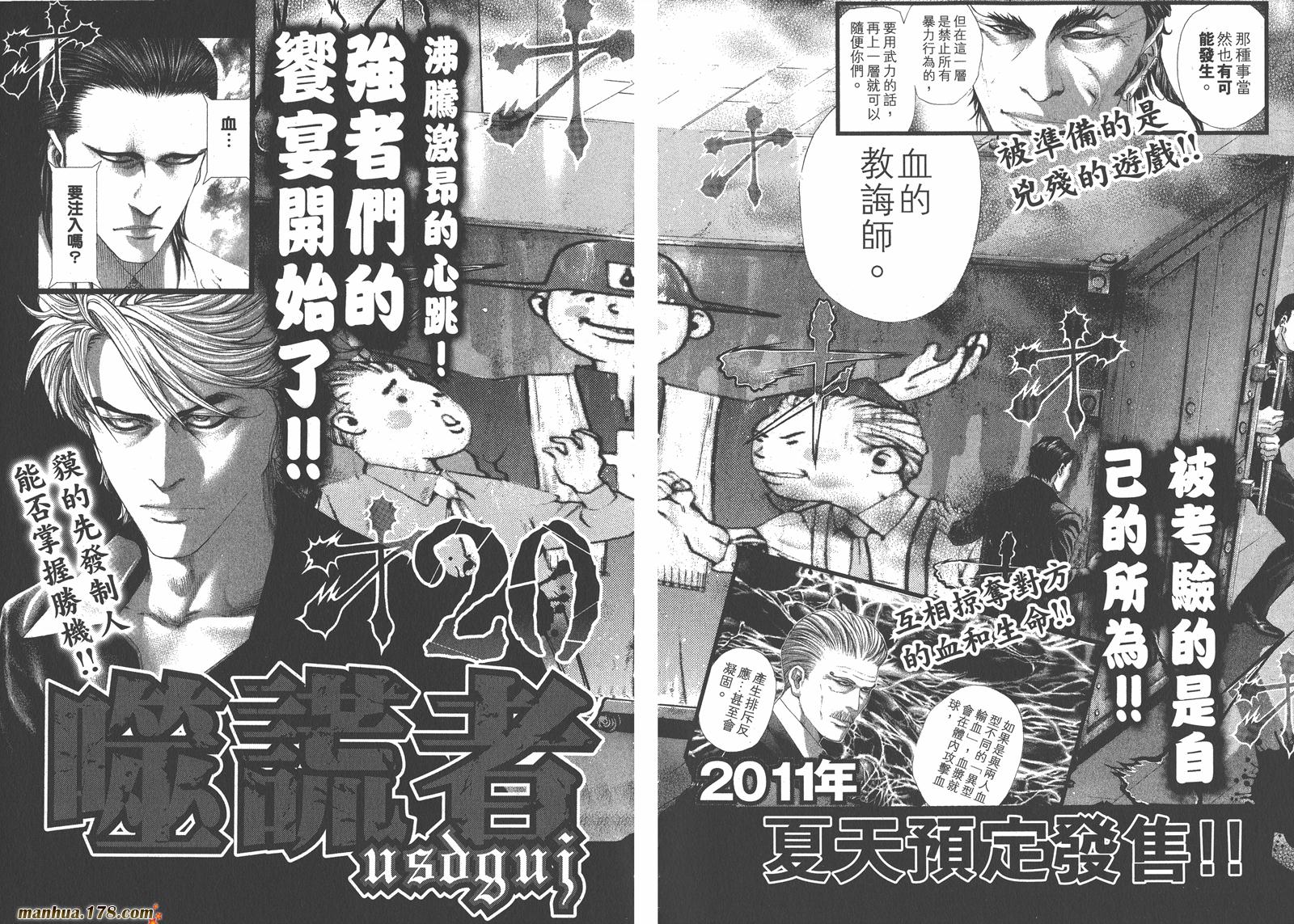 噬谎者 第19卷 第108页