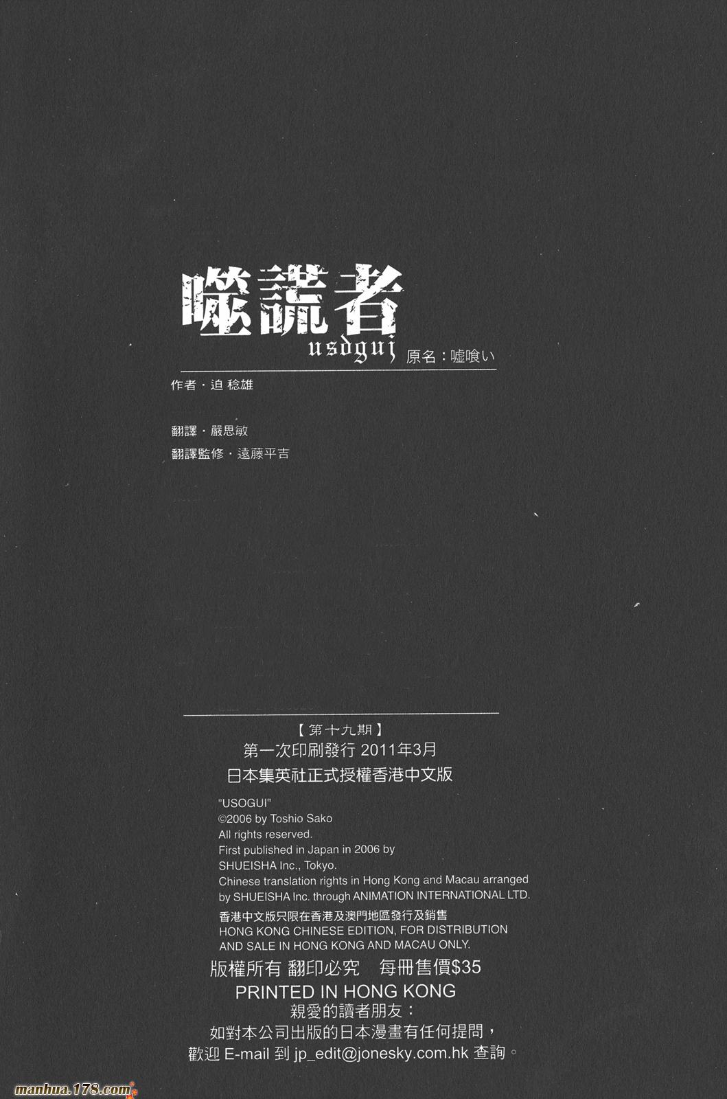 噬谎者 第19卷 第109页