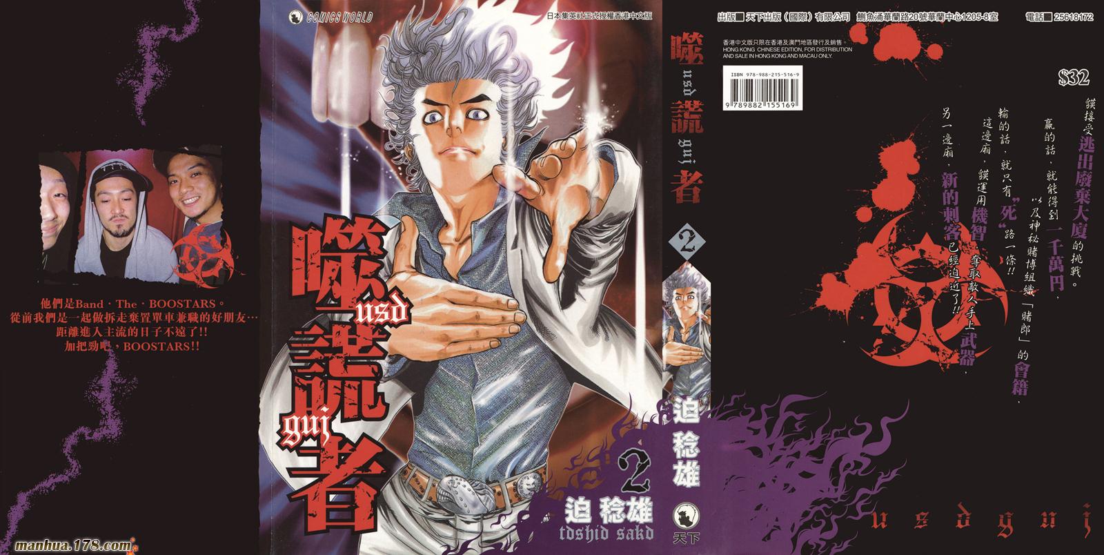 噬谎者 第2卷 第0页