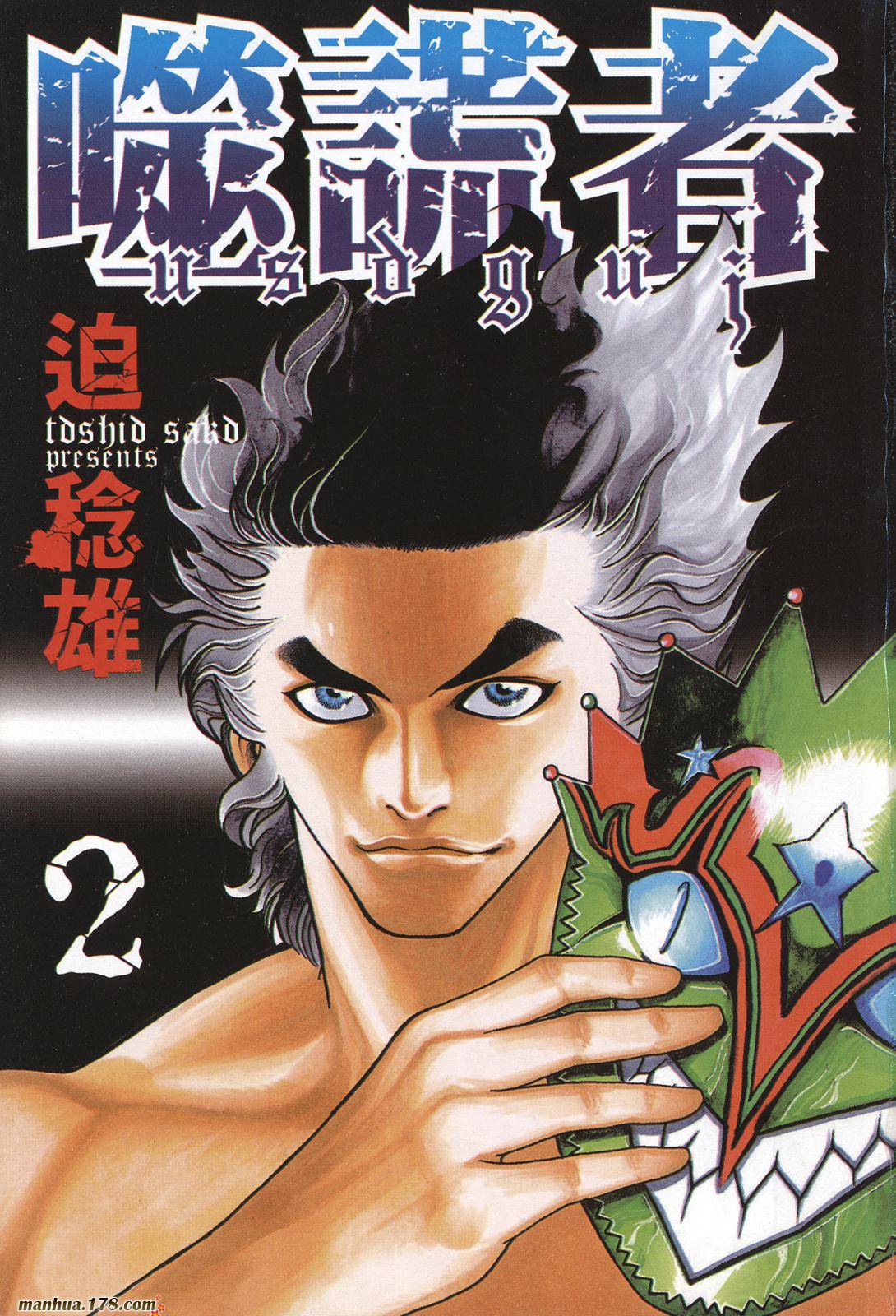 噬谎者 第2卷 第1页