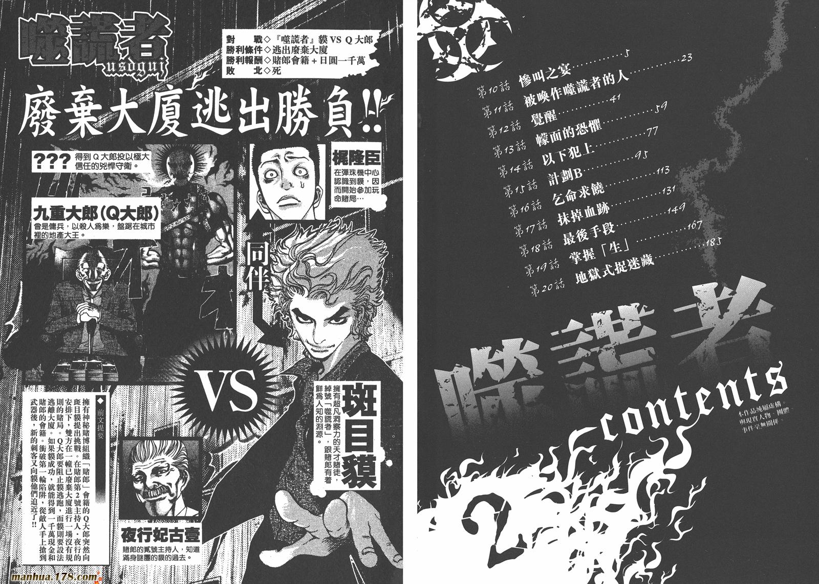 噬谎者 第2卷 第2页