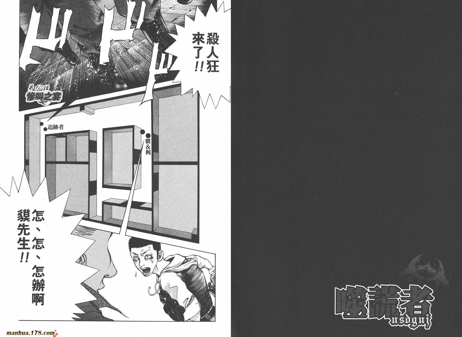 噬谎者 第2卷 第3页