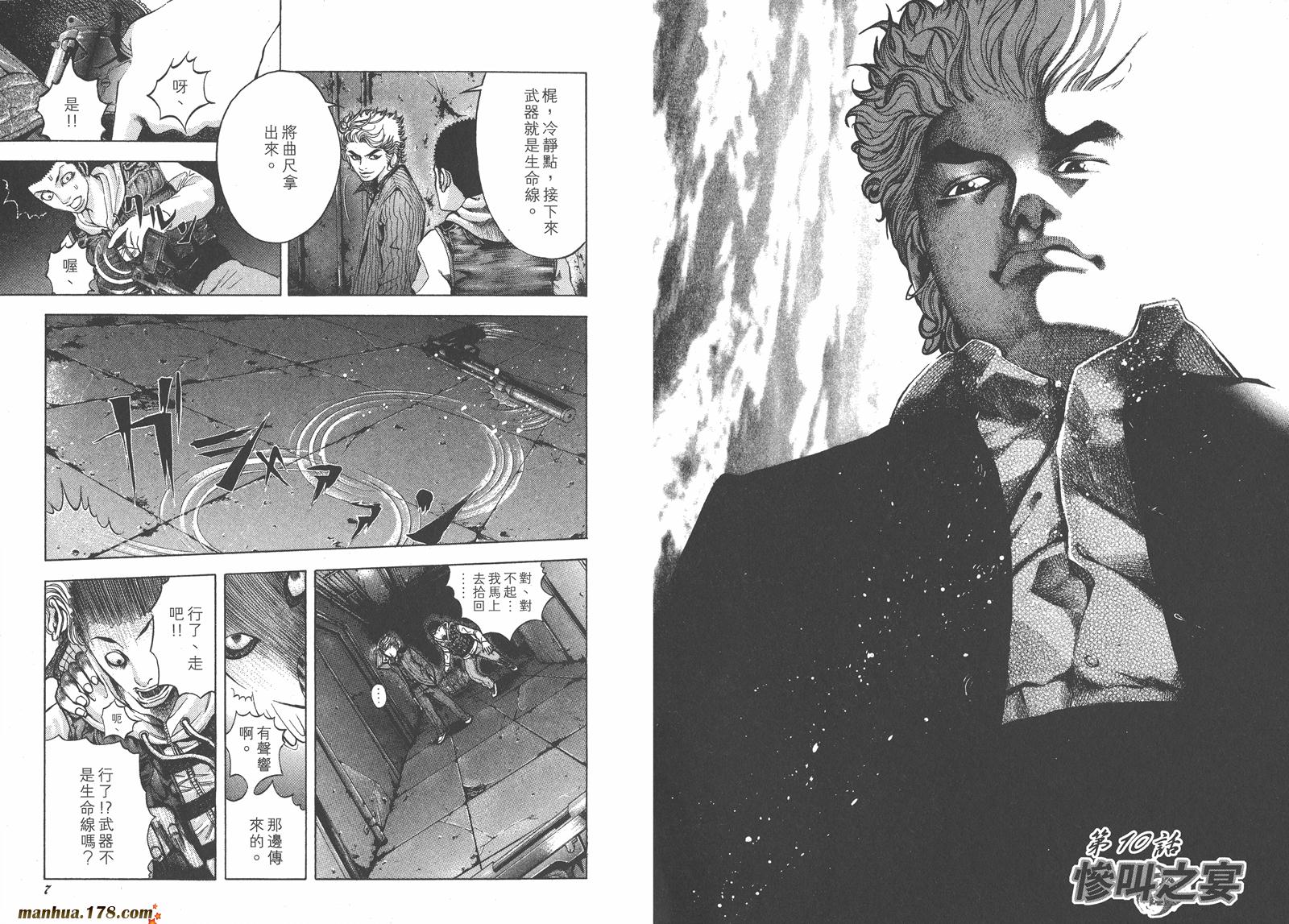 噬谎者 第2卷 第4页