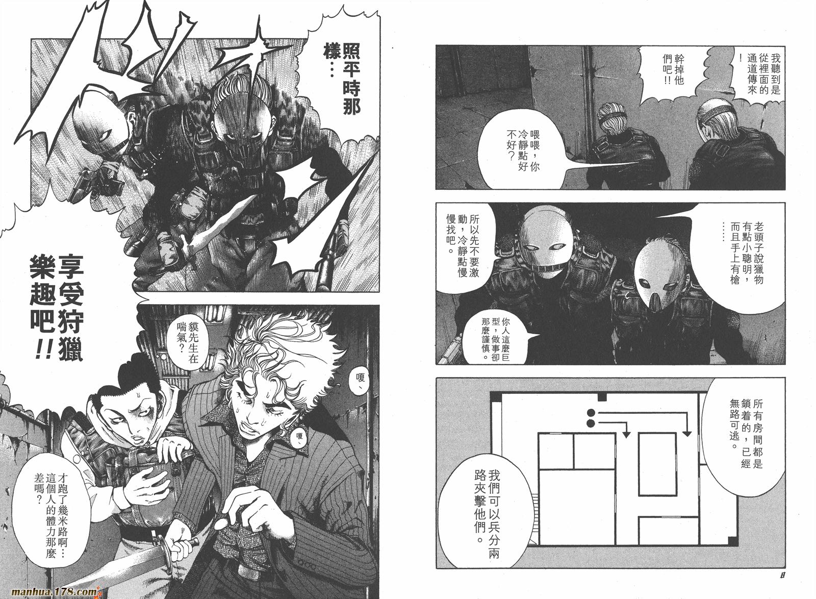 噬谎者 第2卷 第5页