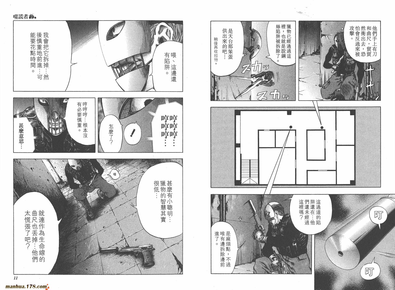 噬谎者 第2卷 第6页