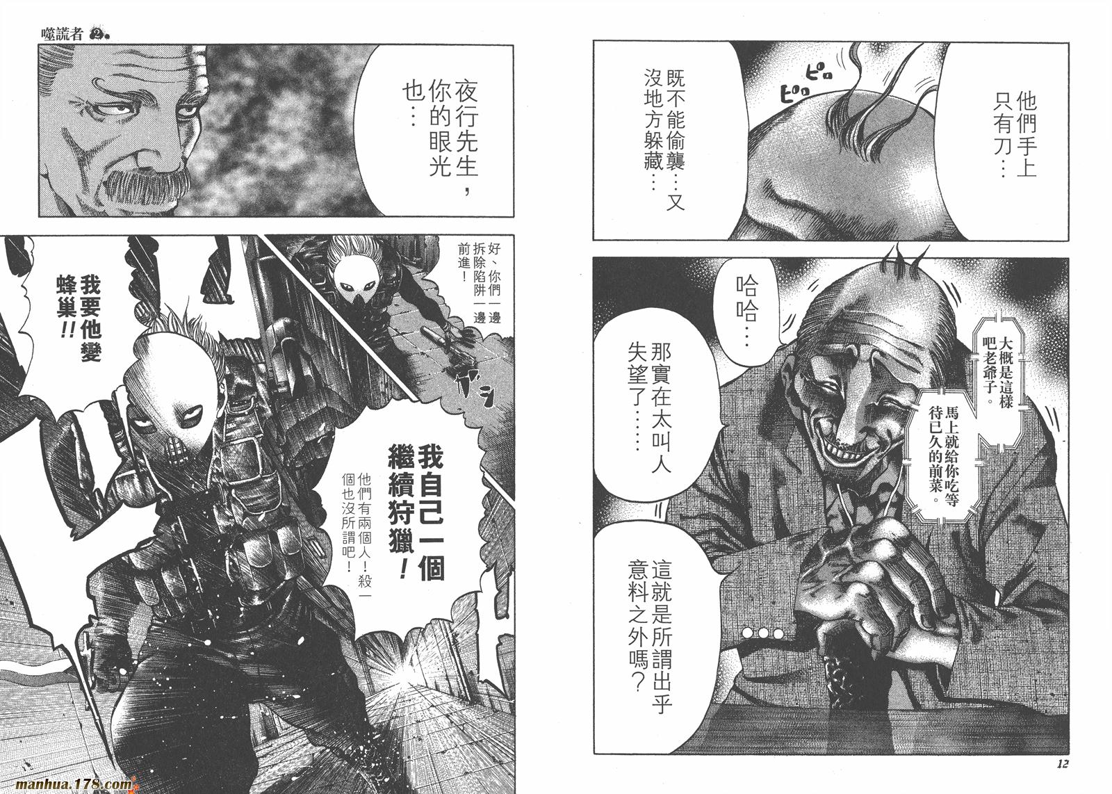 噬谎者 第2卷 第7页