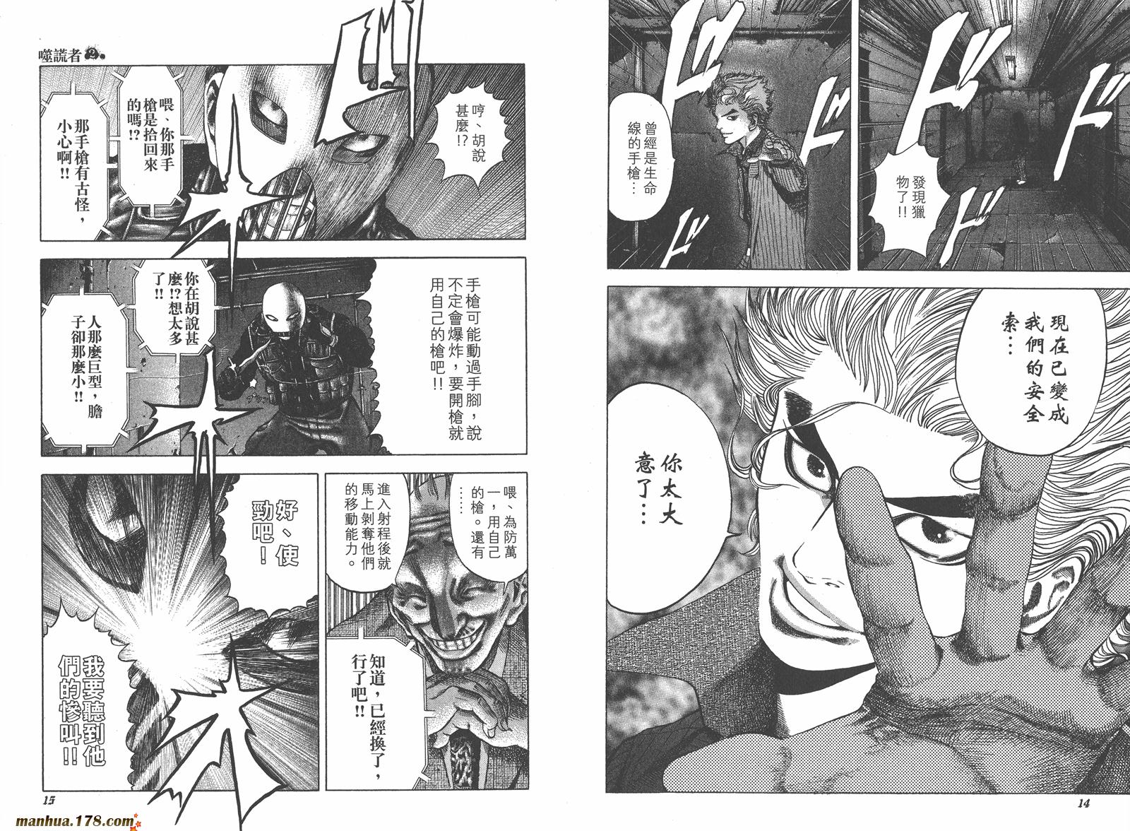 噬谎者 第2卷 第8页