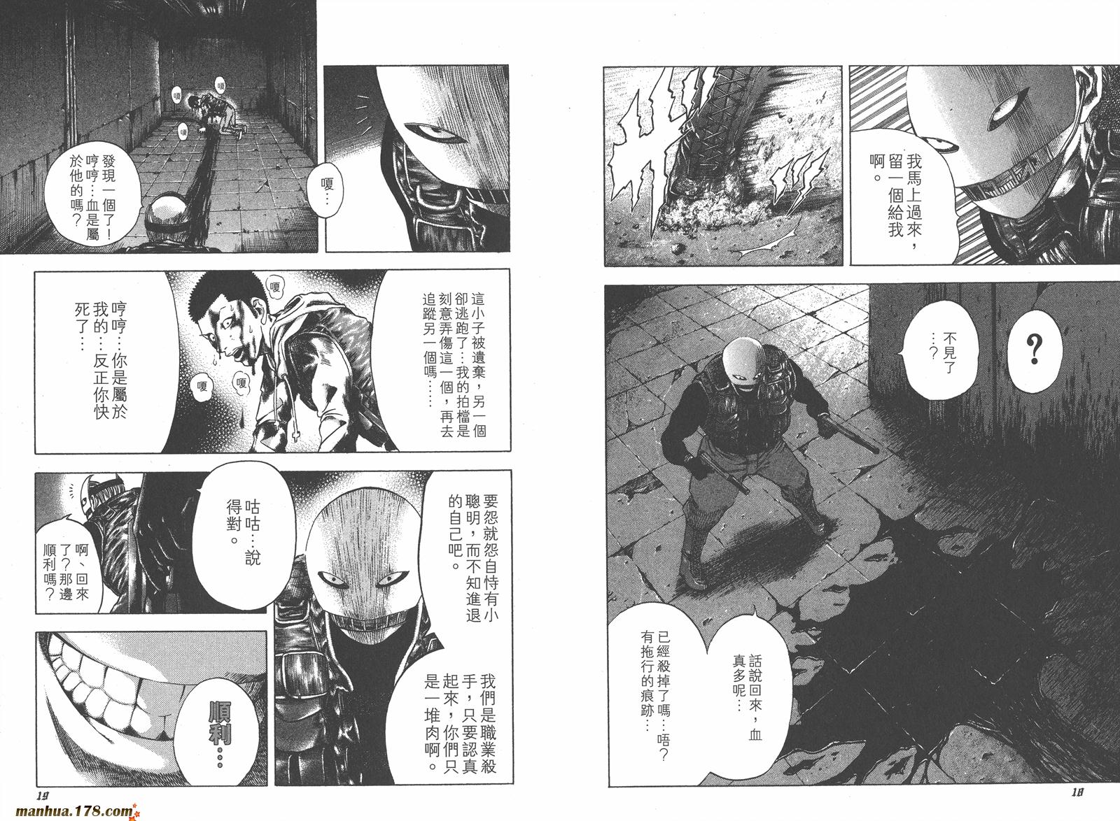 噬谎者 第2卷 第10页