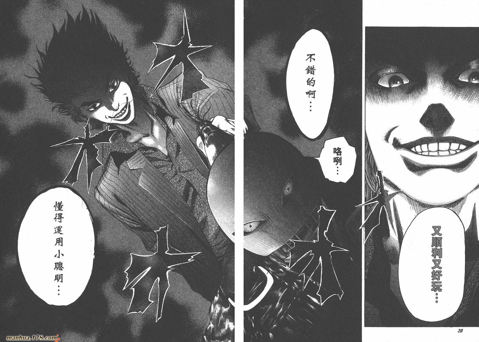 噬谎者 第2卷 第11页