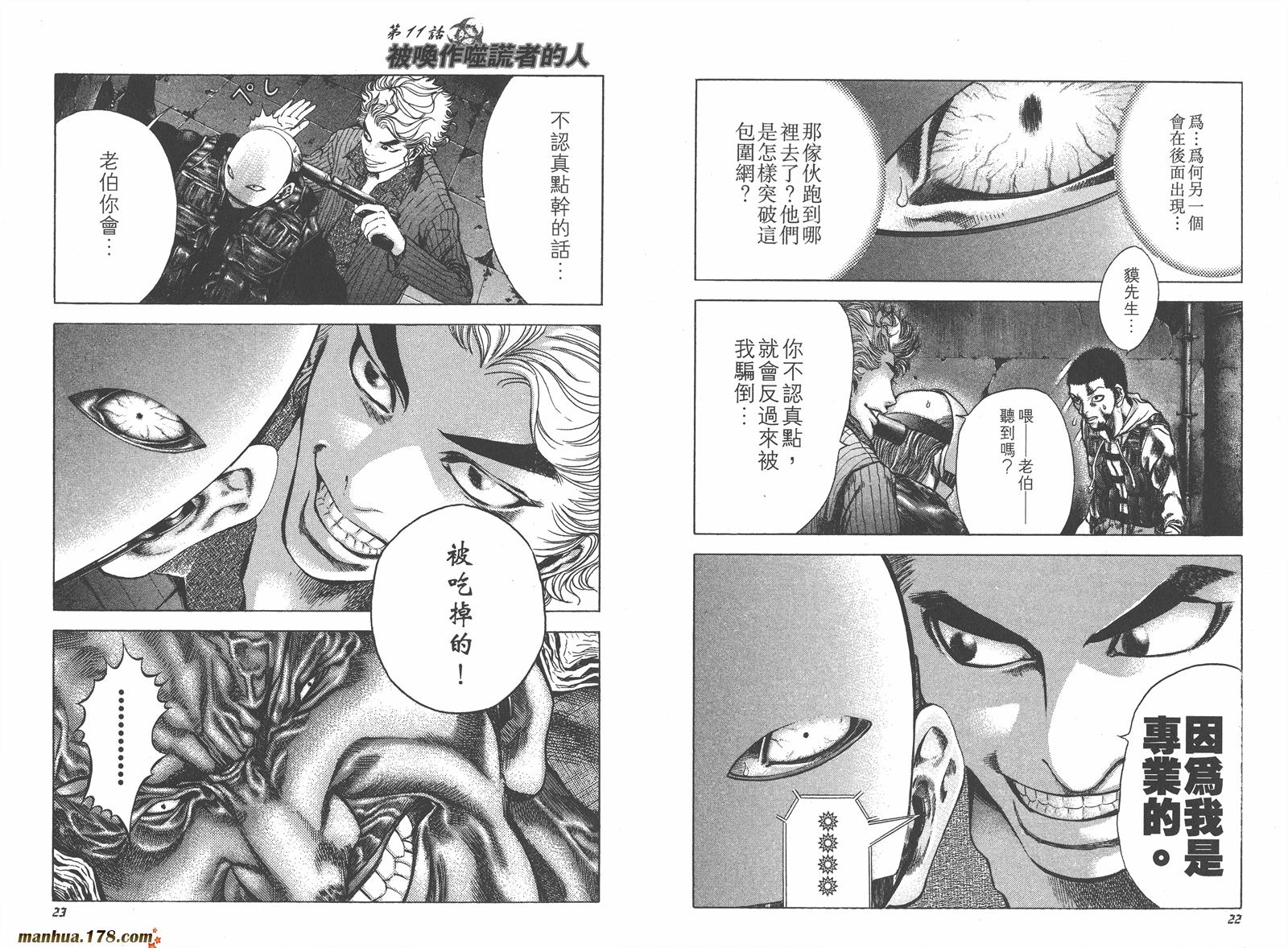 噬谎者 第2卷 第12页