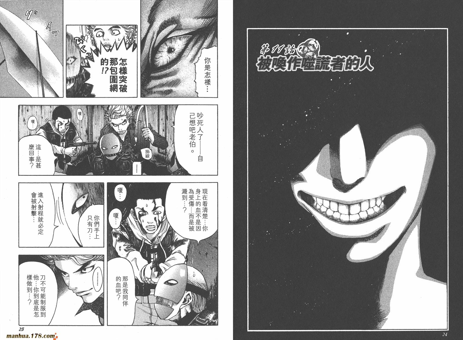 噬谎者 第2卷 第13页