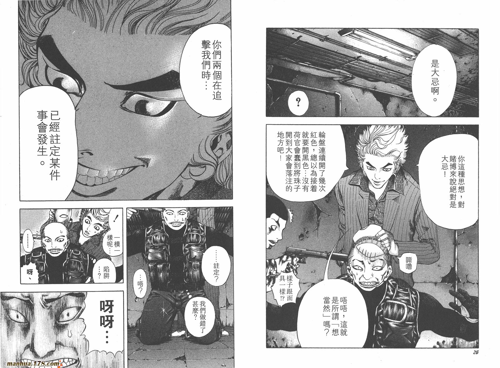 噬谎者 第2卷 第14页