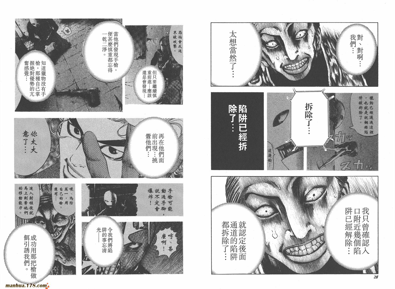 噬谎者 第2卷 第15页