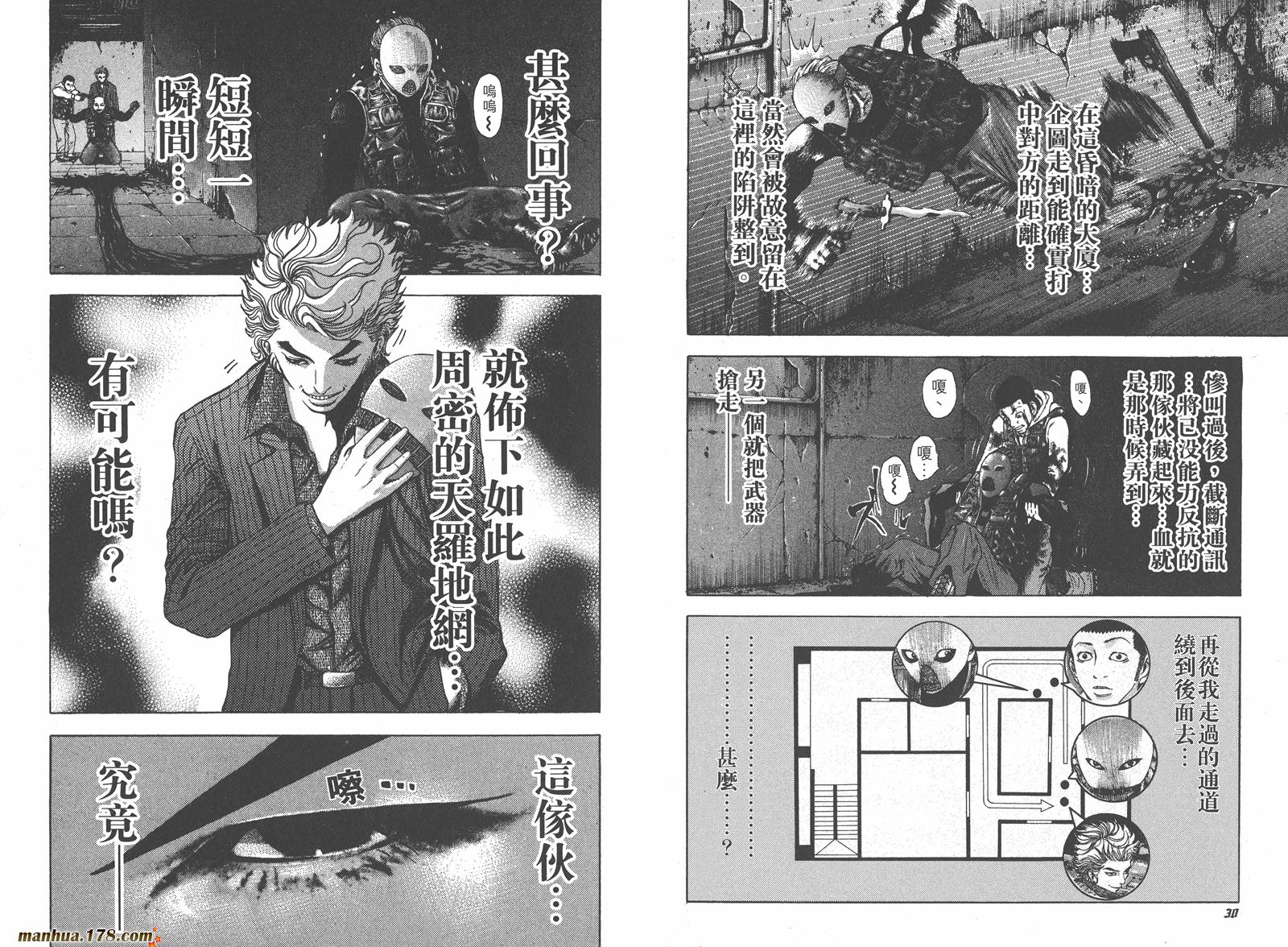 噬谎者 第2卷 第16页