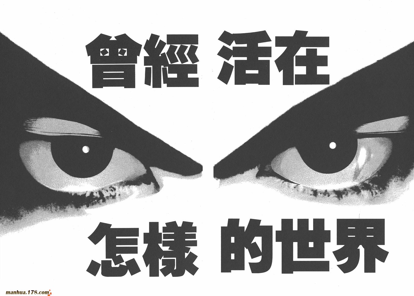 噬谎者 第2卷 第17页