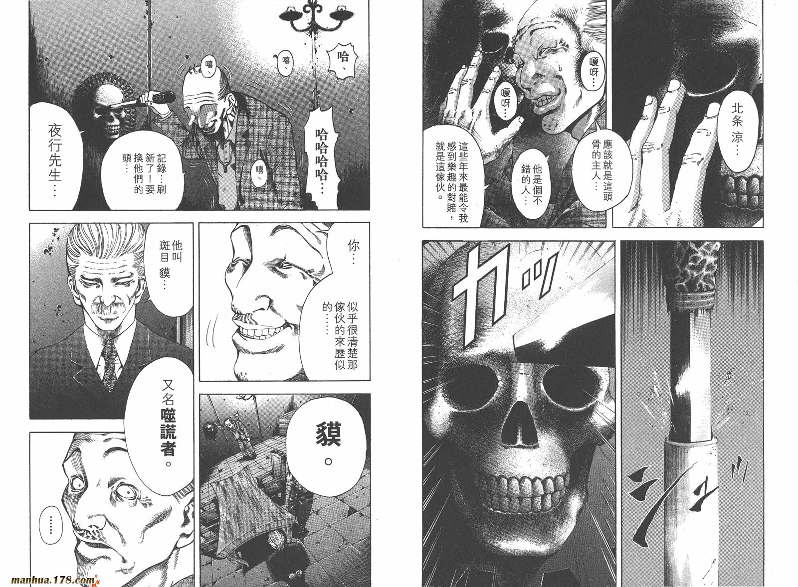 噬谎者 第2卷 第18页