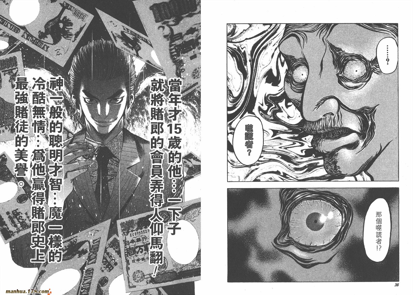 噬谎者 第2卷 第19页