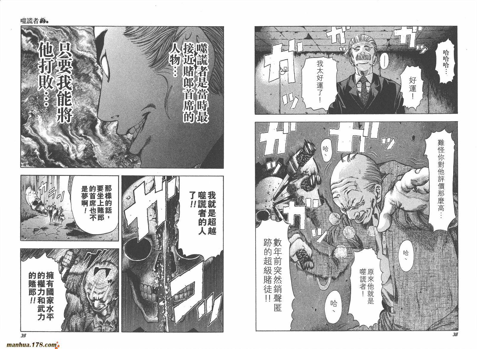 噬谎者 第2卷 第20页