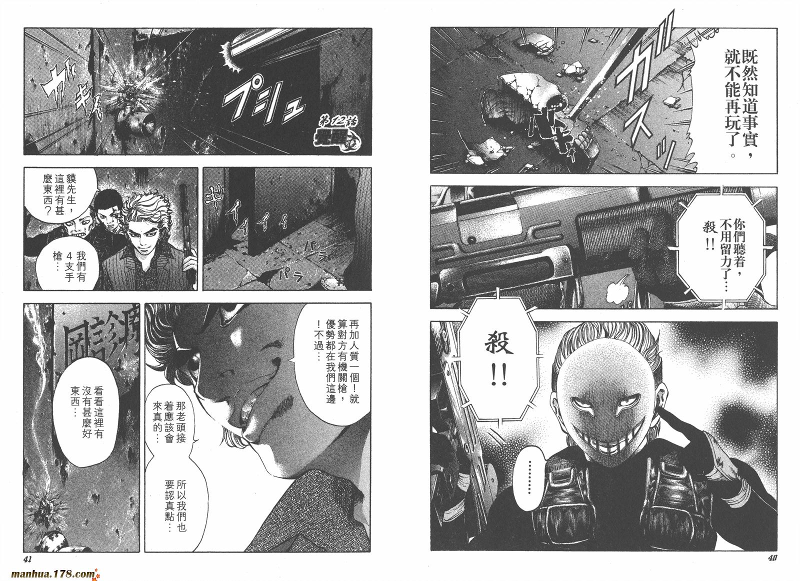 噬谎者 第2卷 第21页