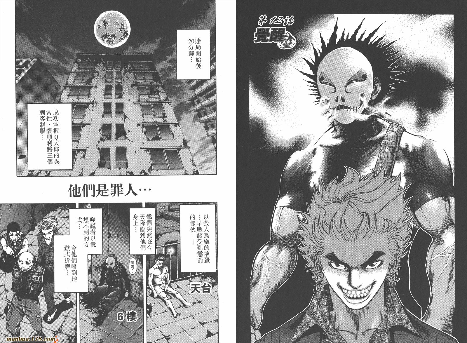 噬谎者 第2卷 第22页