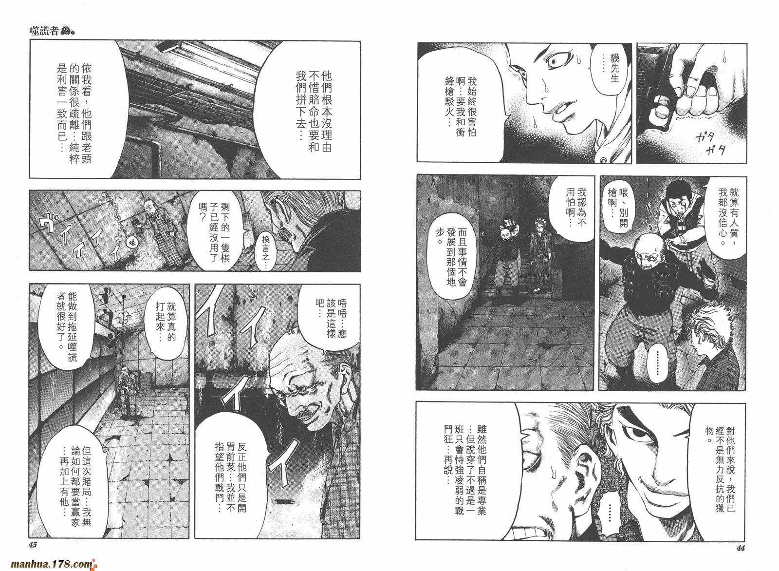 噬谎者 第2卷 第23页