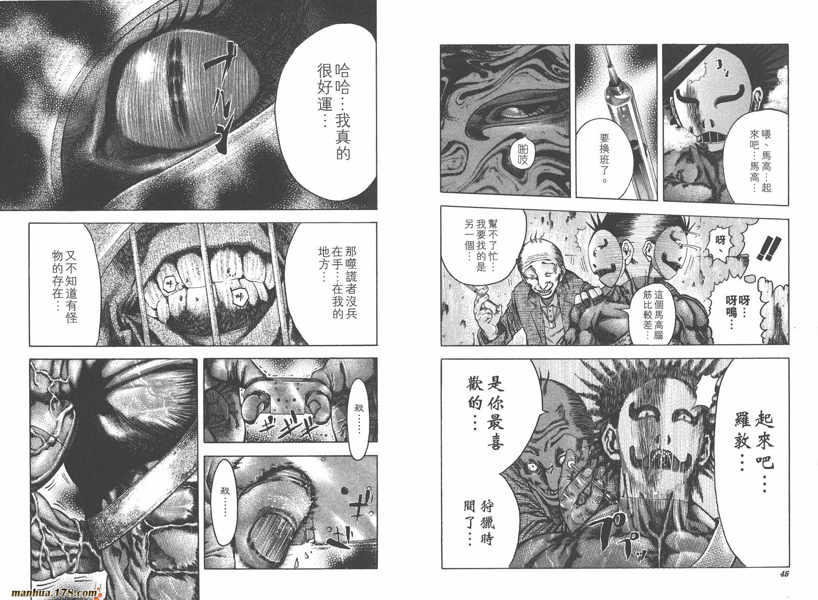 噬谎者 第2卷 第24页