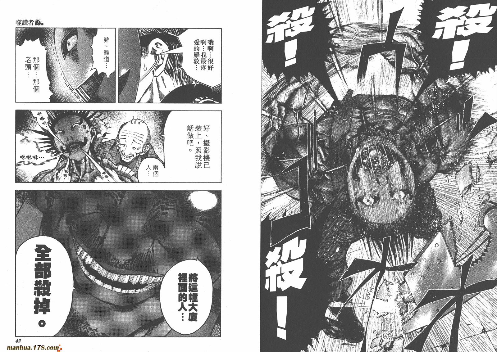 噬谎者 第2卷 第25页