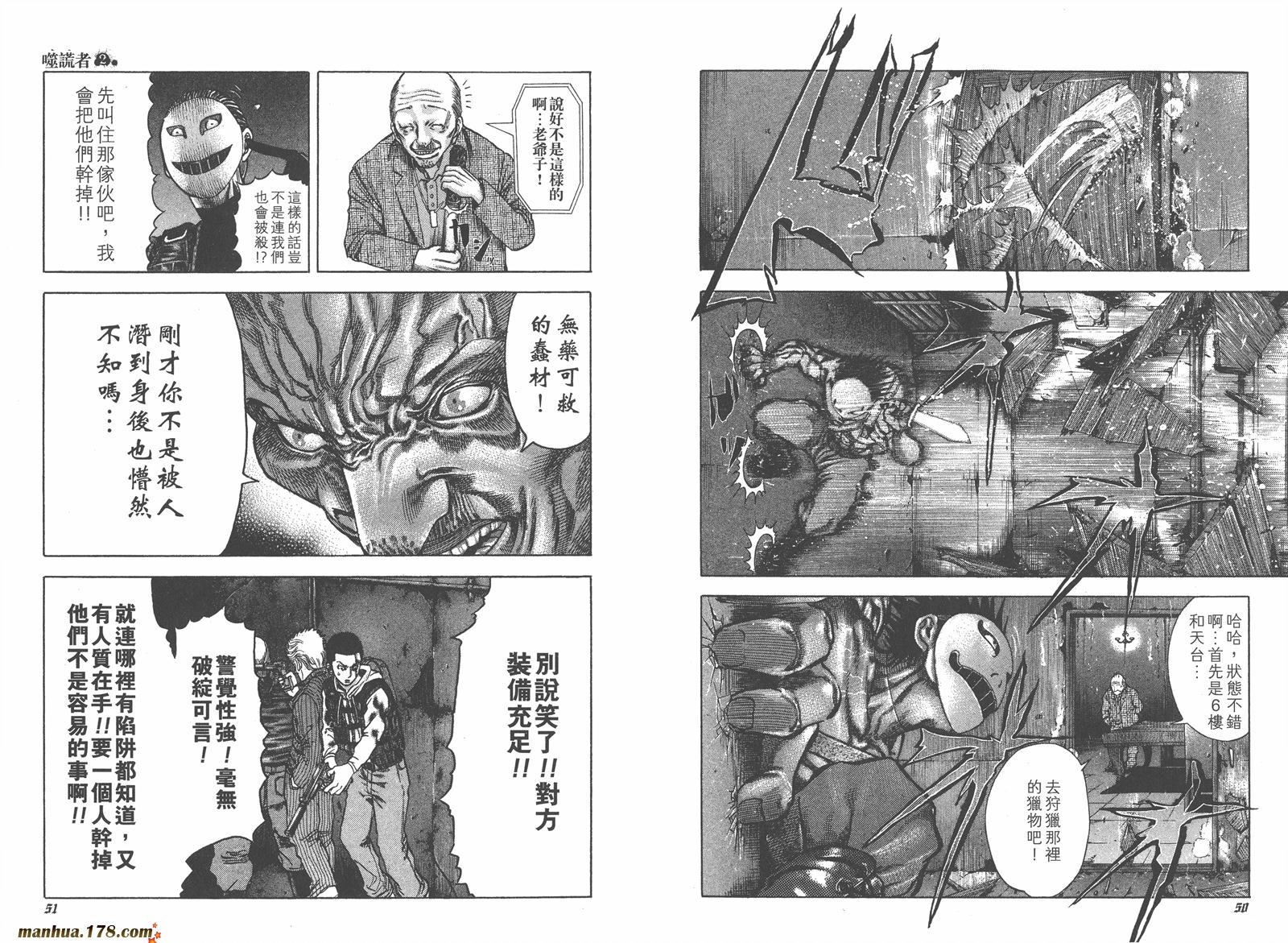 噬谎者 第2卷 第26页