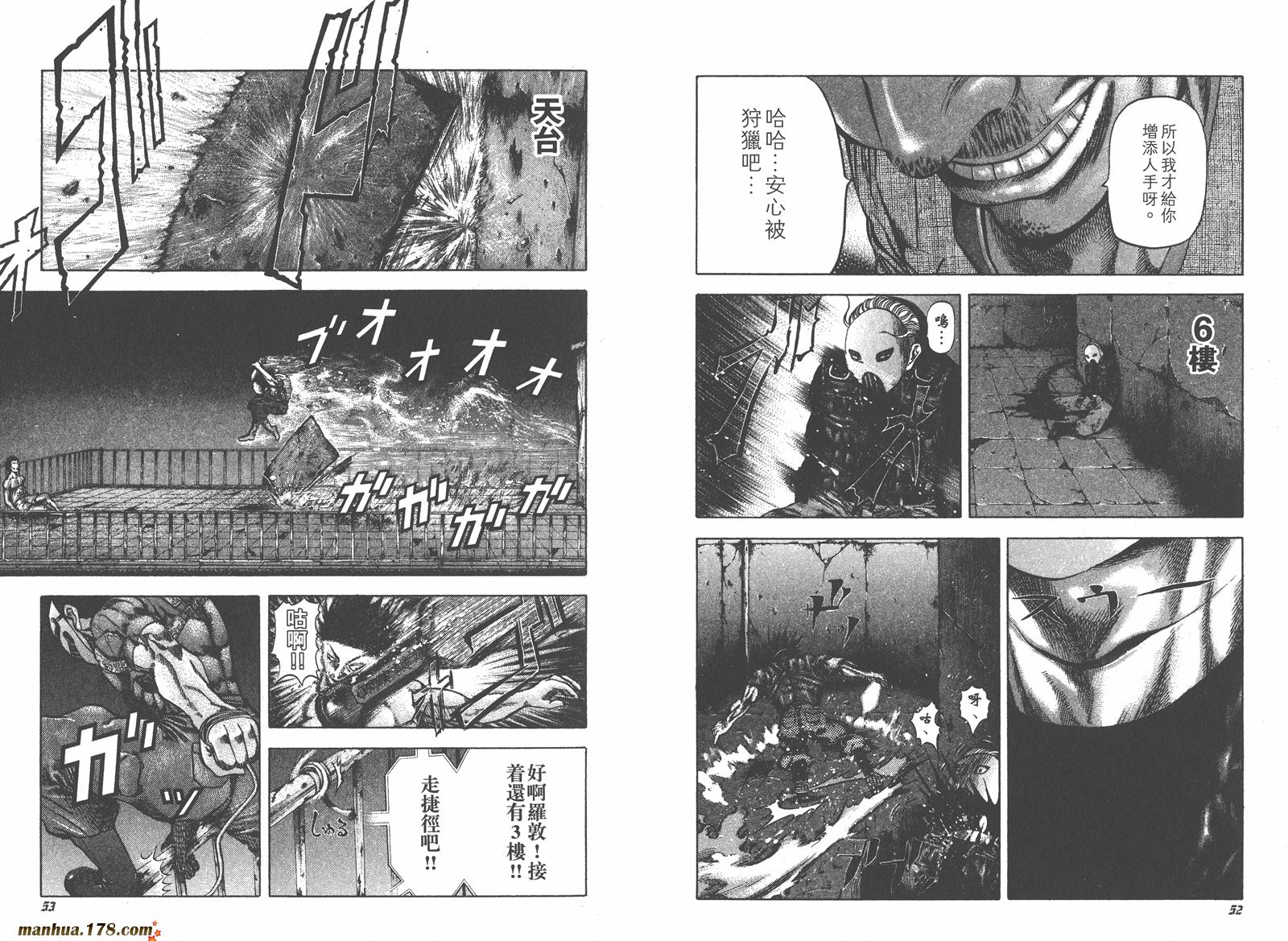 噬谎者 第2卷 第27页