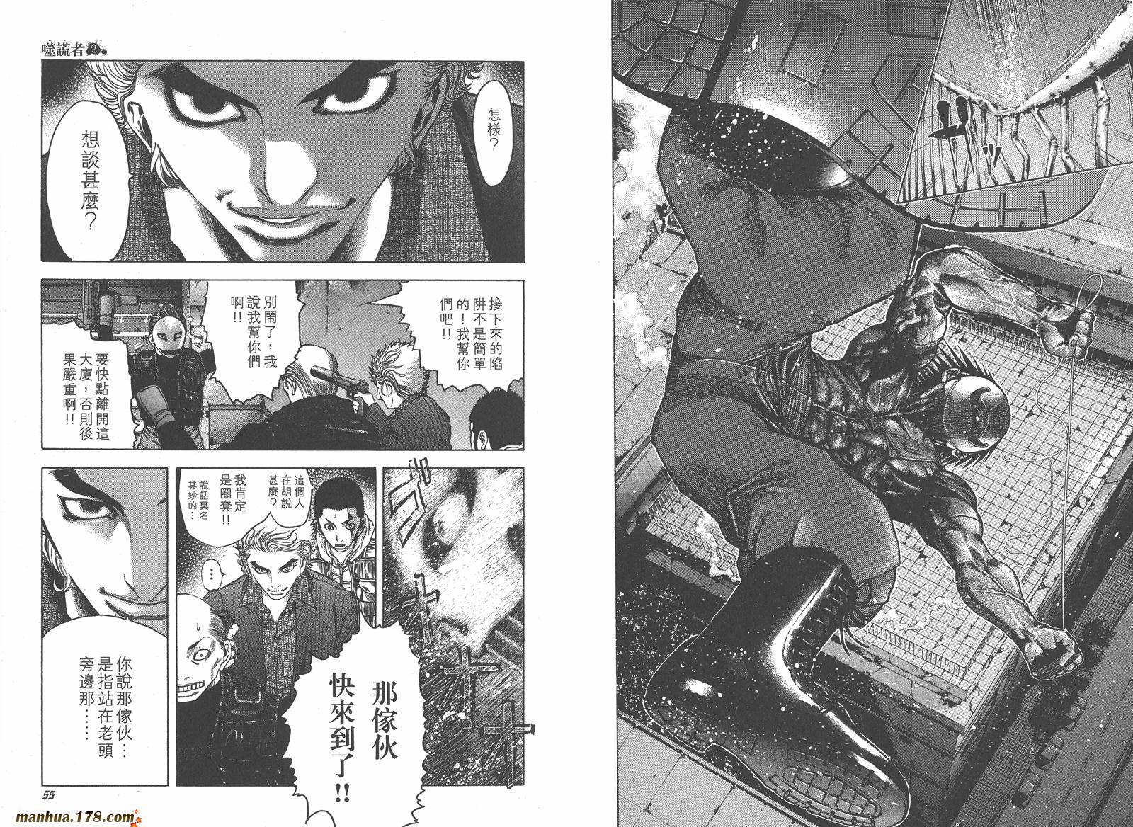 噬谎者 第2卷 第28页