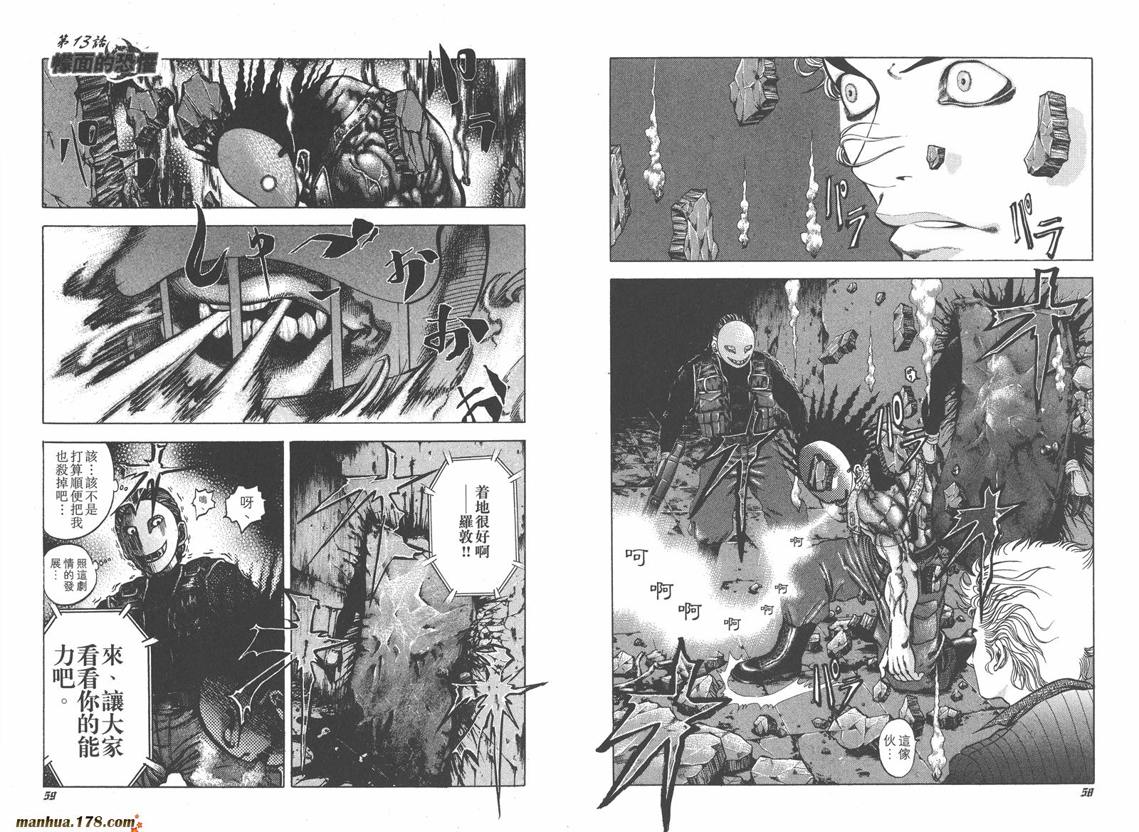 噬谎者 第2卷 第30页